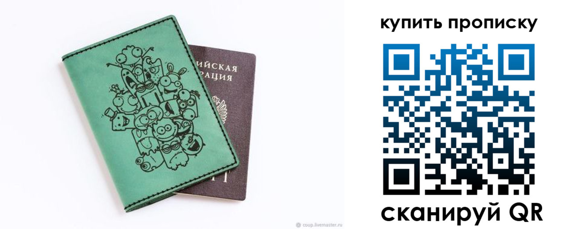 прописка для работы в Королёве