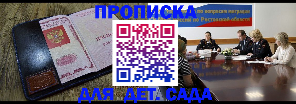 прописка ребенка в Королёве