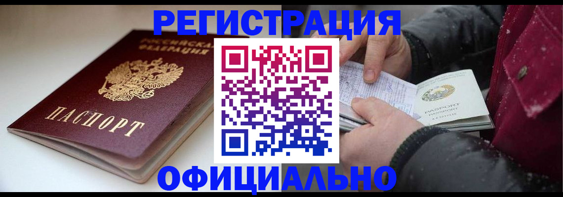 прописка гарантия в Королёве