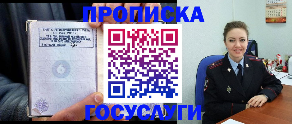 прописка для кредита в Королёве