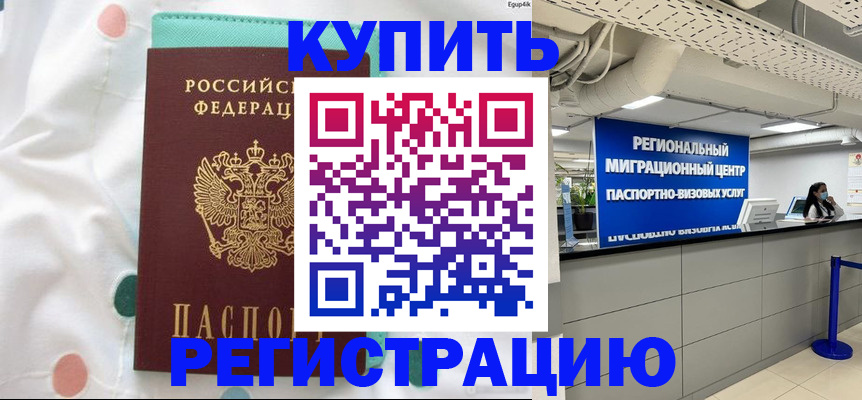 временная регистрация для всех в Королёве