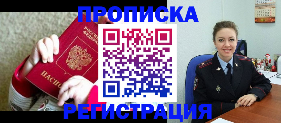 прописка 2025 в Королёве
